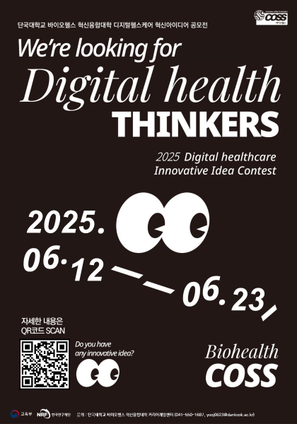 붙임2_포스터(Digital healthcare Innovative Idea Contest).png